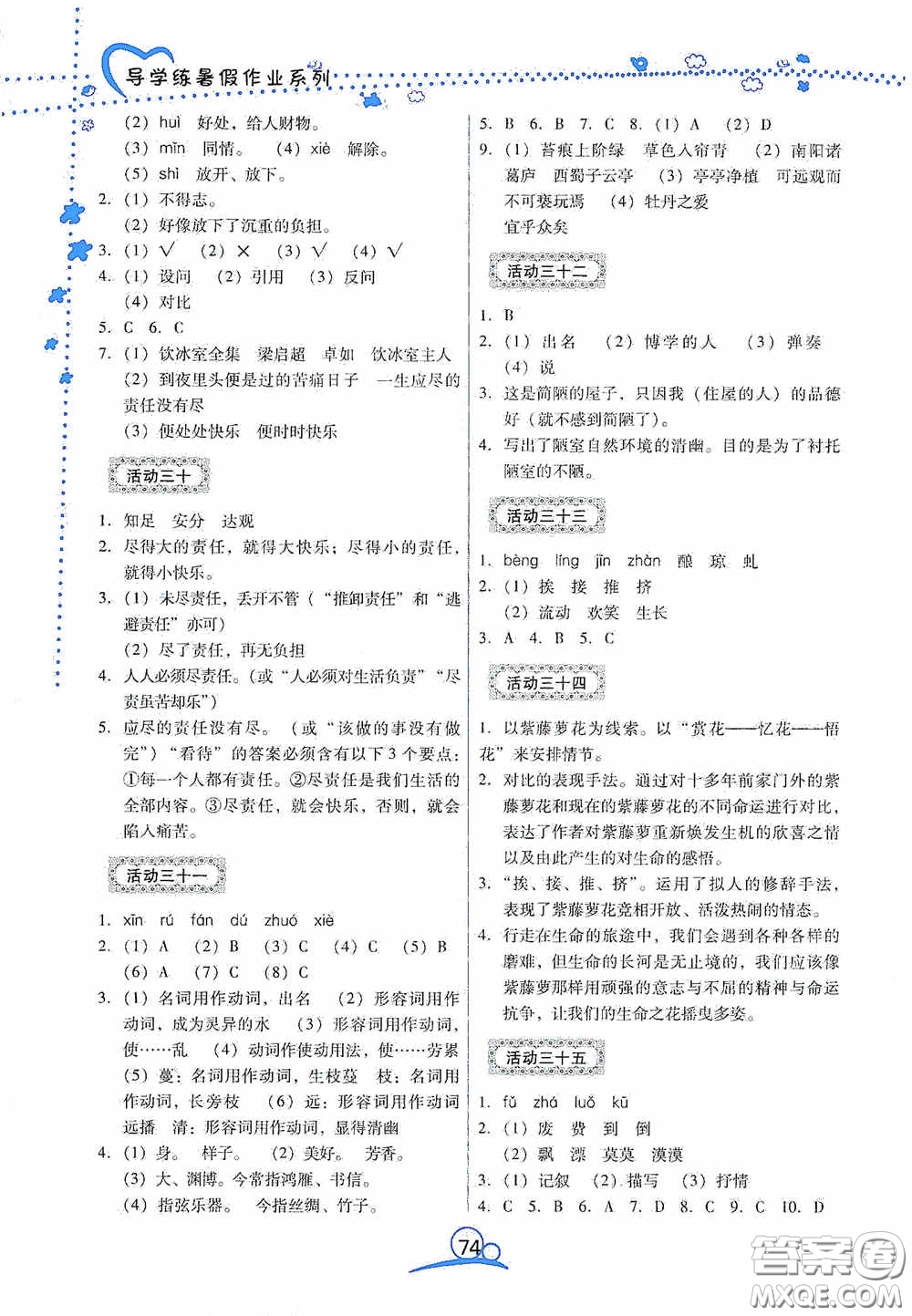 云南教育出版社2020導(dǎo)學(xué)練暑假作業(yè)系列語文七年級(jí)答案