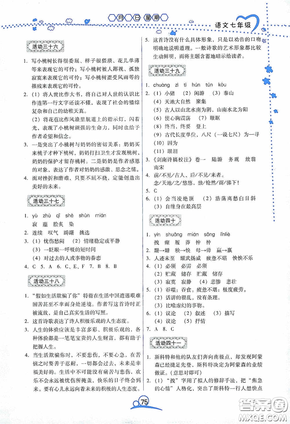 云南教育出版社2020導(dǎo)學(xué)練暑假作業(yè)系列語文七年級(jí)答案