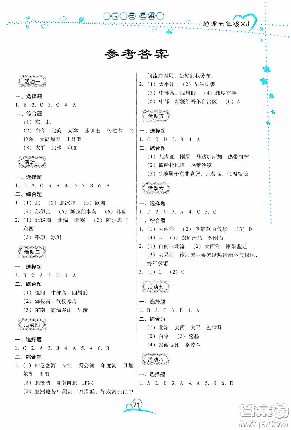 云南教育出版社2020導(dǎo)學(xué)練暑假作業(yè)系列地理七年級(jí)湘教版答案