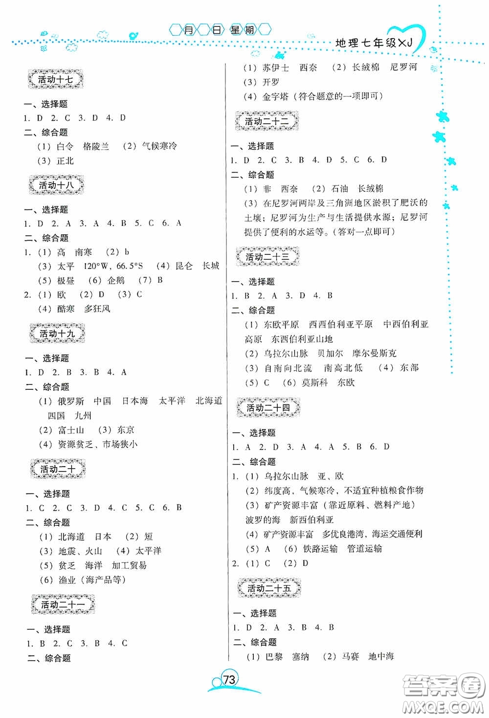 云南教育出版社2020導(dǎo)學(xué)練暑假作業(yè)系列地理七年級(jí)湘教版答案