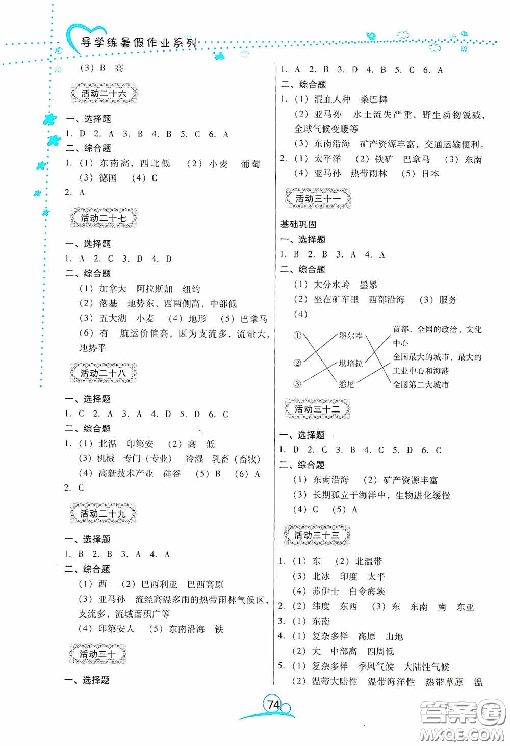 云南教育出版社2020導(dǎo)學(xué)練暑假作業(yè)系列地理七年級(jí)湘教版答案