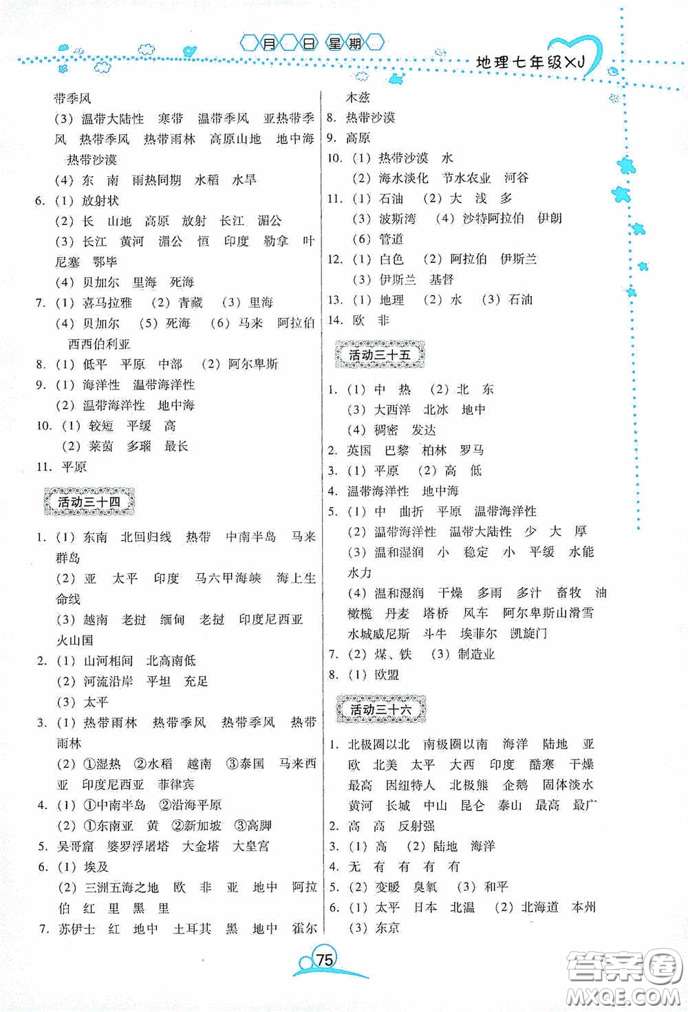 云南教育出版社2020導(dǎo)學(xué)練暑假作業(yè)系列地理七年級(jí)湘教版答案