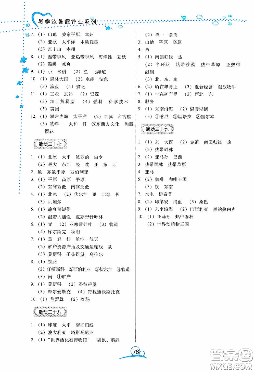 云南教育出版社2020導(dǎo)學(xué)練暑假作業(yè)系列地理七年級(jí)湘教版答案