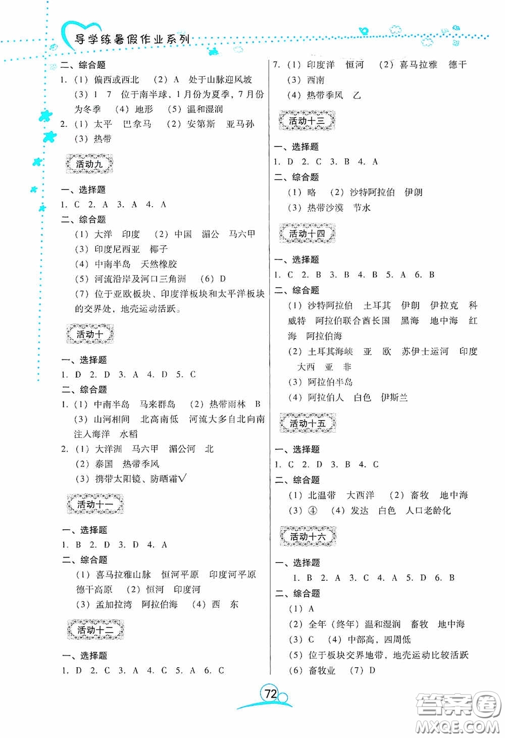 云南教育出版社2020導(dǎo)學(xué)練暑假作業(yè)系列地理七年級(jí)湘教版答案