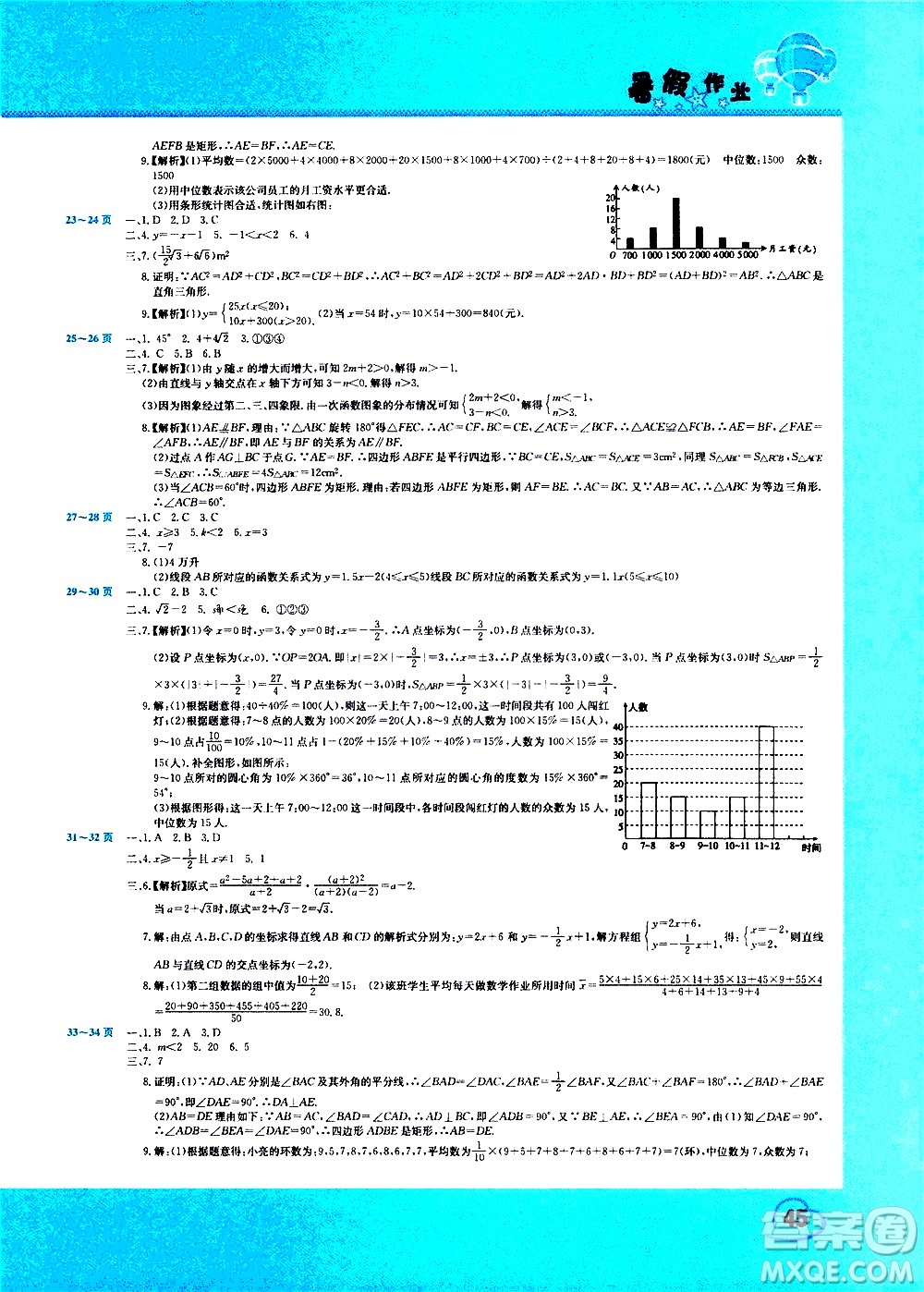 中原農民出版社2020年假期園地暑假作業(yè)八年級數(shù)學人教版參考答案