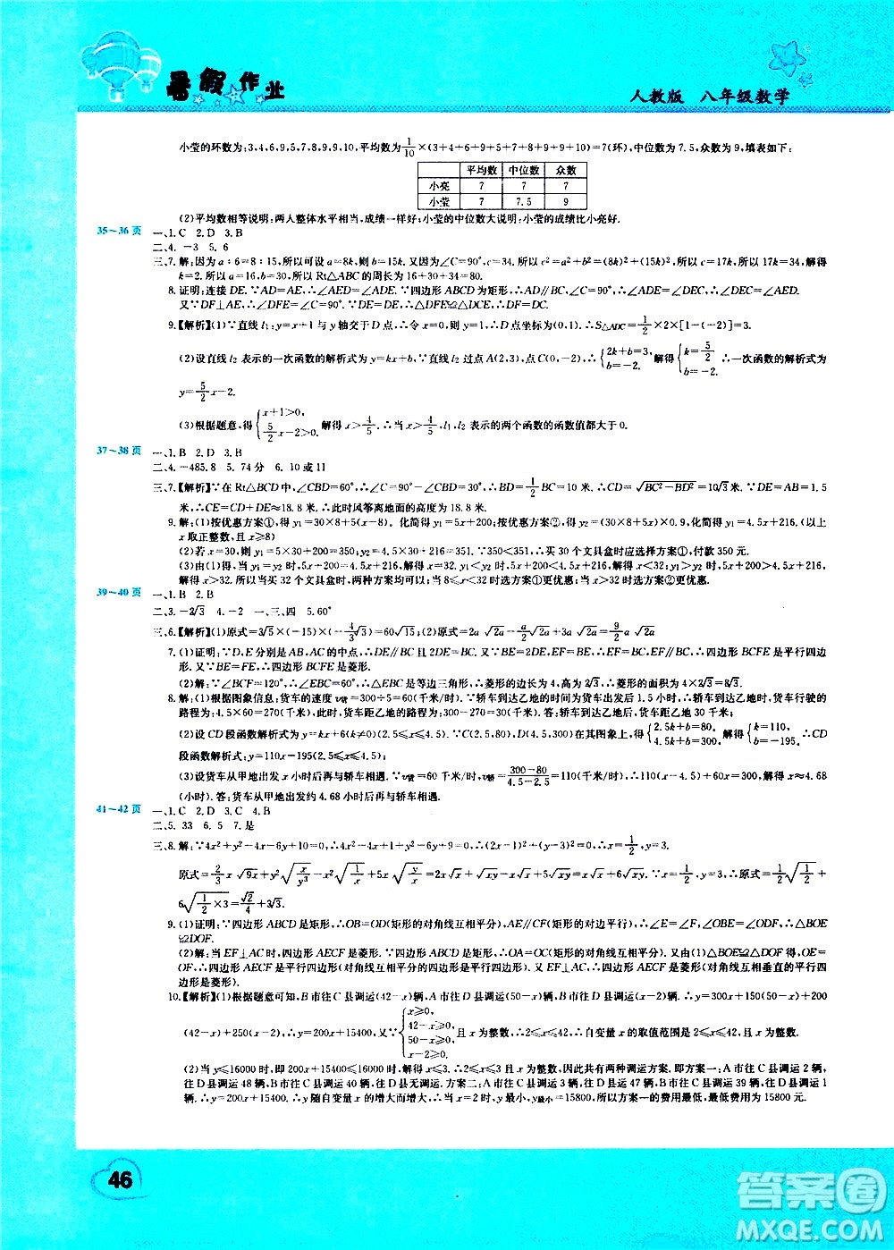 中原農民出版社2020年假期園地暑假作業(yè)八年級數(shù)學人教版參考答案