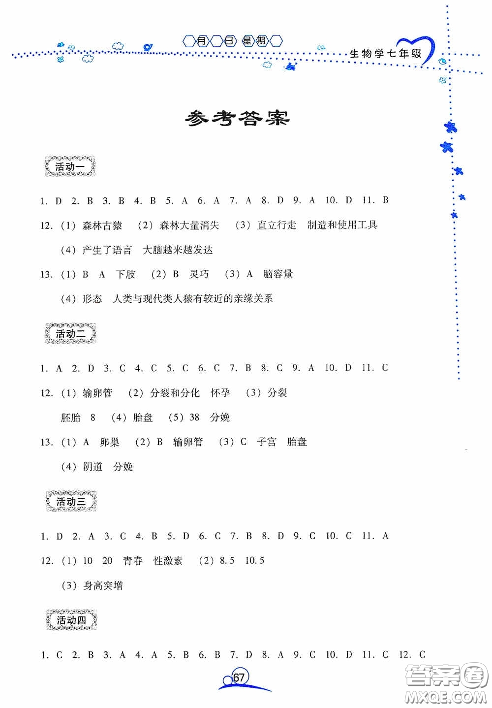 云南教育出版社2020導(dǎo)學(xué)練暑假作業(yè)系列生物學(xué)七年級答案