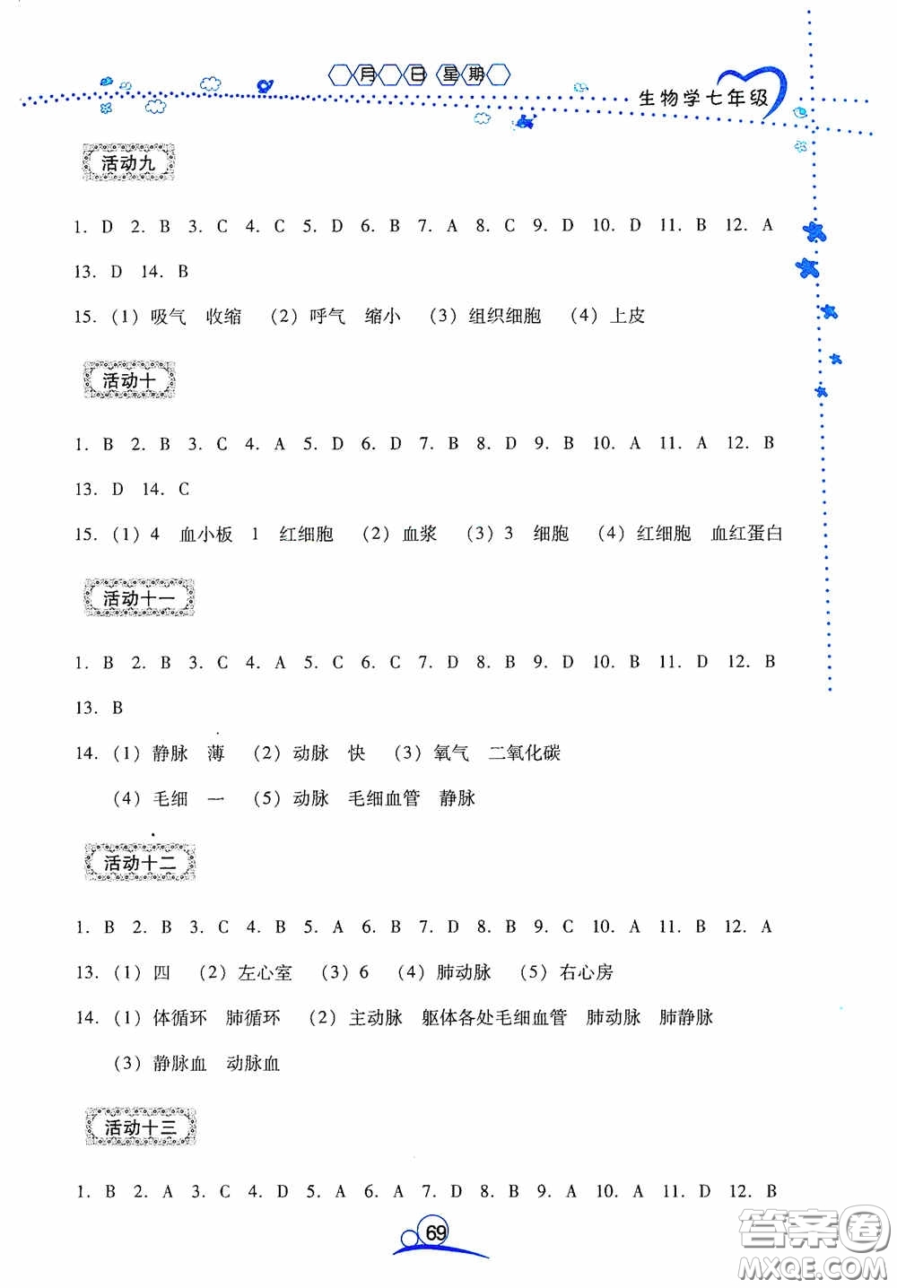 云南教育出版社2020導(dǎo)學(xué)練暑假作業(yè)系列生物學(xué)七年級答案