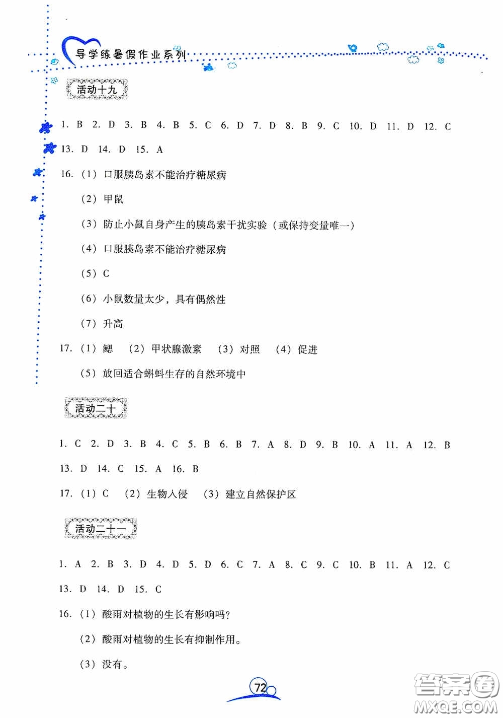 云南教育出版社2020導(dǎo)學(xué)練暑假作業(yè)系列生物學(xué)七年級答案