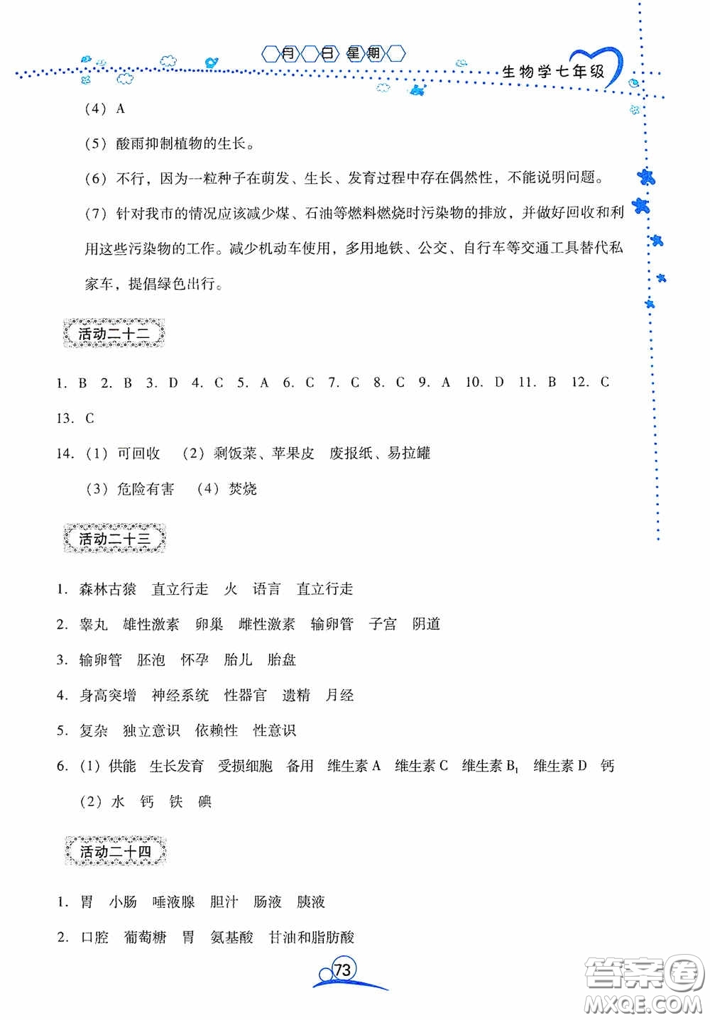 云南教育出版社2020導(dǎo)學(xué)練暑假作業(yè)系列生物學(xué)七年級答案