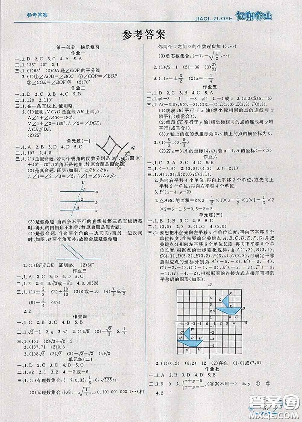 2020年榮恒教育假期作業(yè)暑假七年級數(shù)學人教版答案