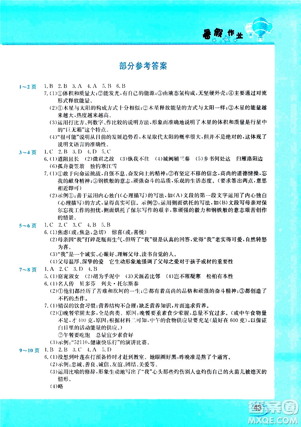 中原農(nóng)民出版社2020年假期園地暑假作業(yè)八年級語文人教版參考答案