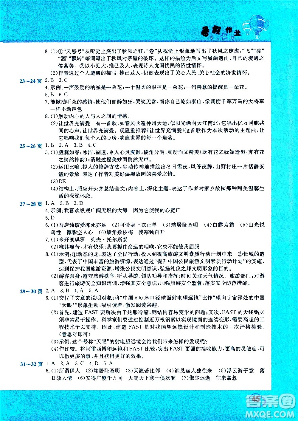 中原農(nóng)民出版社2020年假期園地暑假作業(yè)八年級語文人教版參考答案