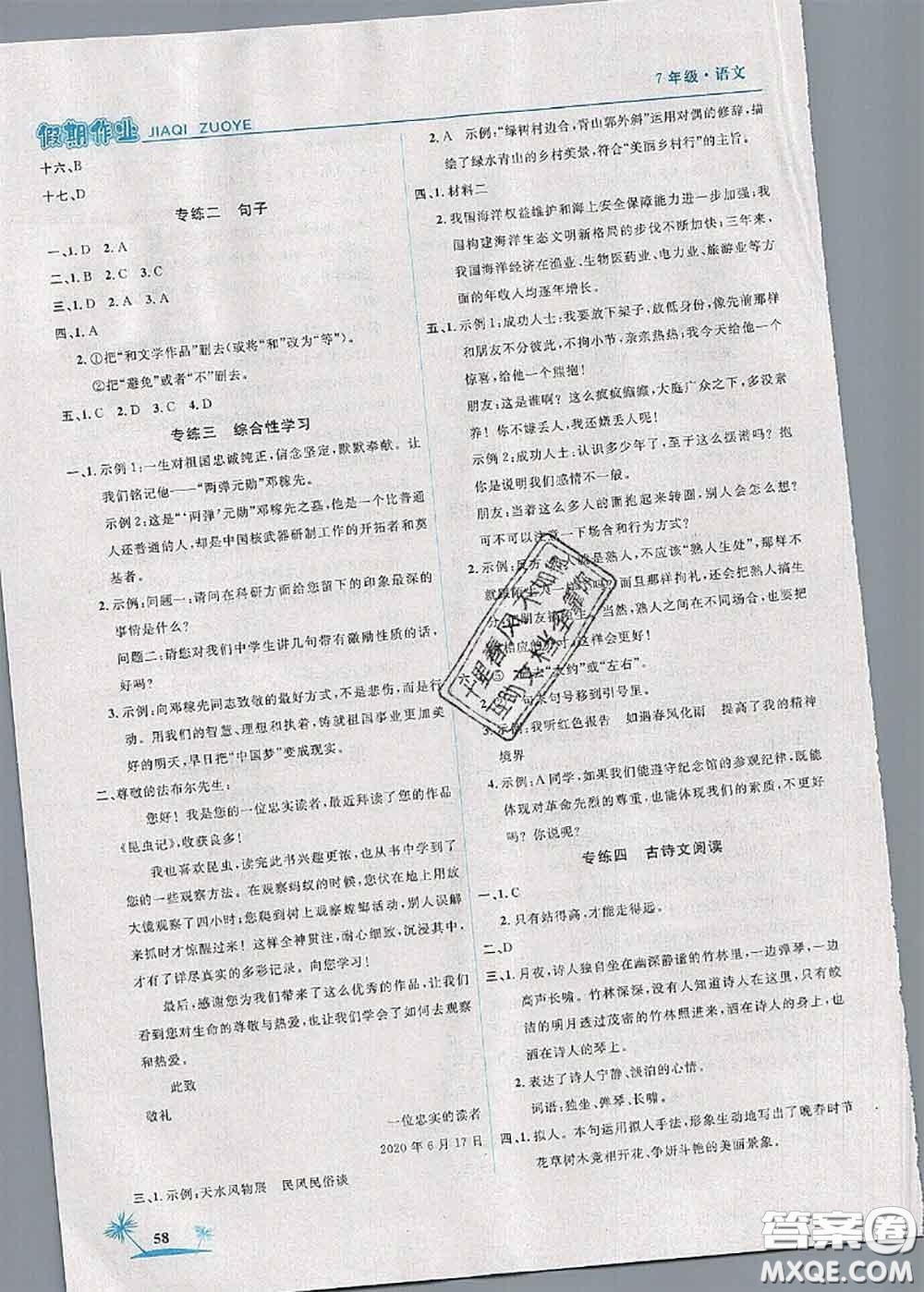 2020年榮恒教育假期作業(yè)暑假七年級語文人教版答案