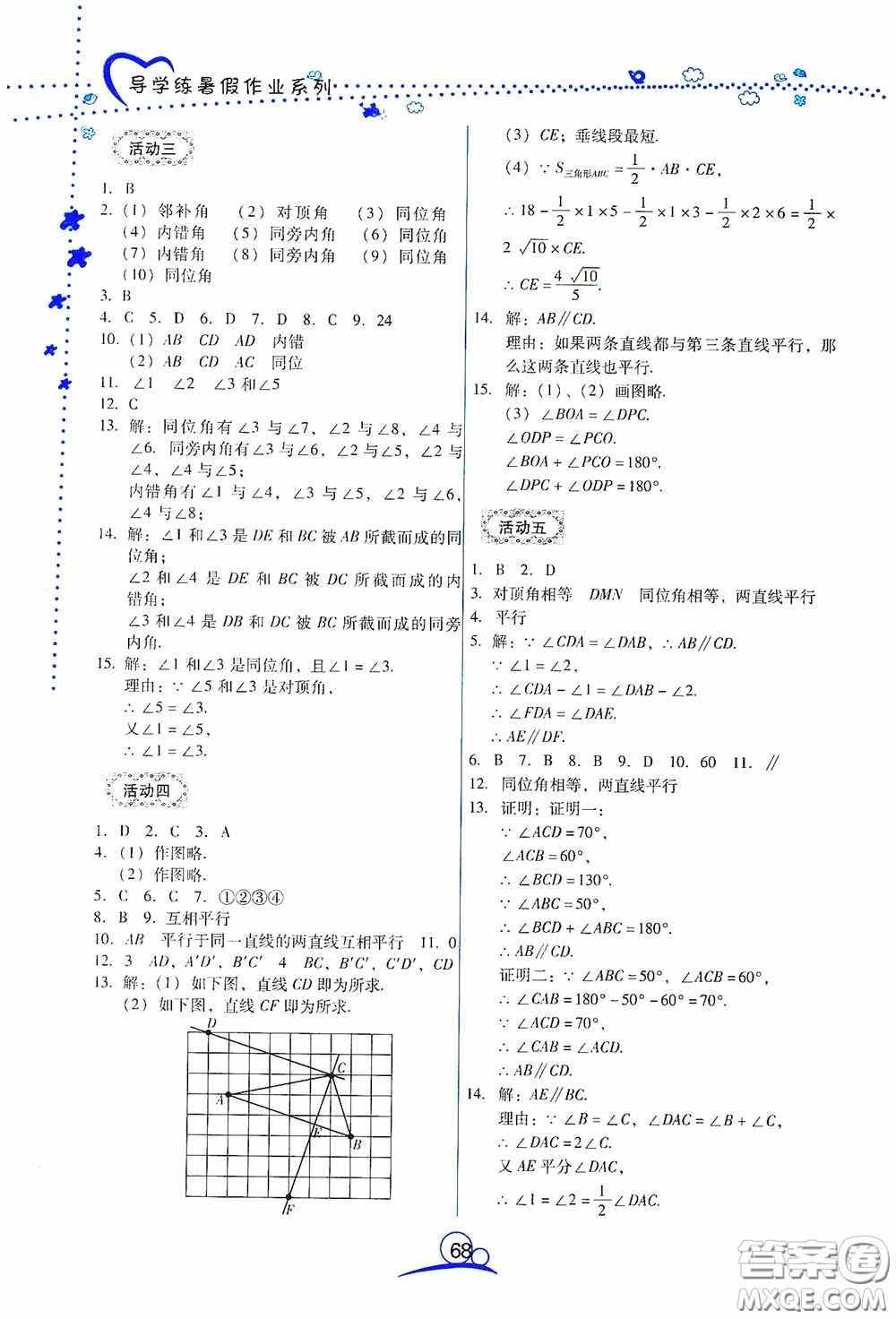 云南教育出版社2020導(dǎo)學(xué)練暑假作業(yè)系列數(shù)學(xué)七年級(jí)答案