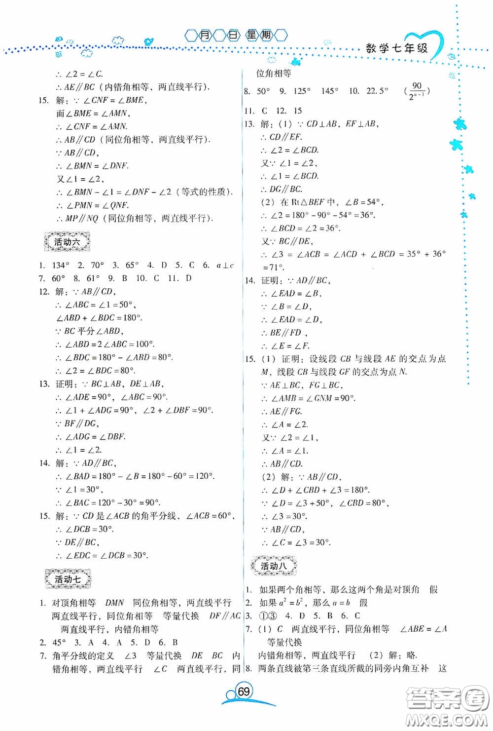 云南教育出版社2020導(dǎo)學(xué)練暑假作業(yè)系列數(shù)學(xué)七年級(jí)答案