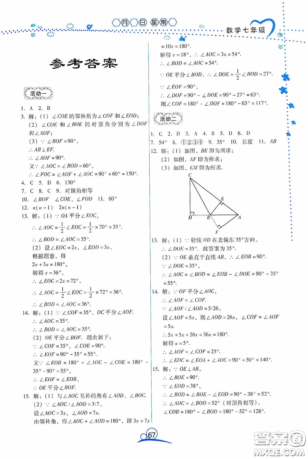 云南教育出版社2020導(dǎo)學(xué)練暑假作業(yè)系列數(shù)學(xué)七年級(jí)答案