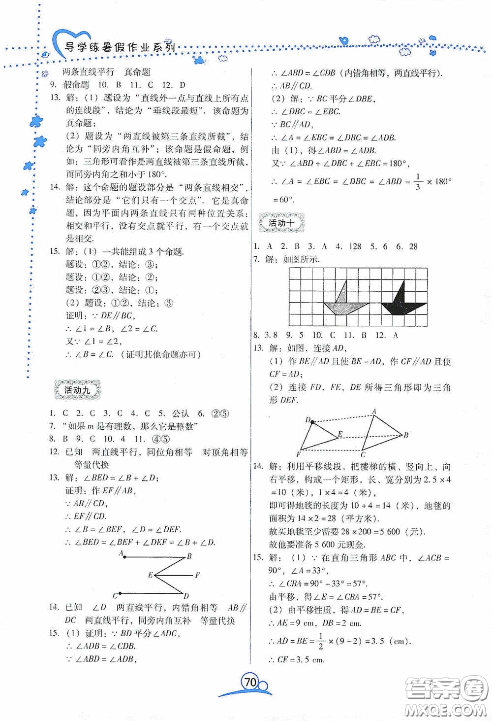 云南教育出版社2020導(dǎo)學(xué)練暑假作業(yè)系列數(shù)學(xué)七年級(jí)答案