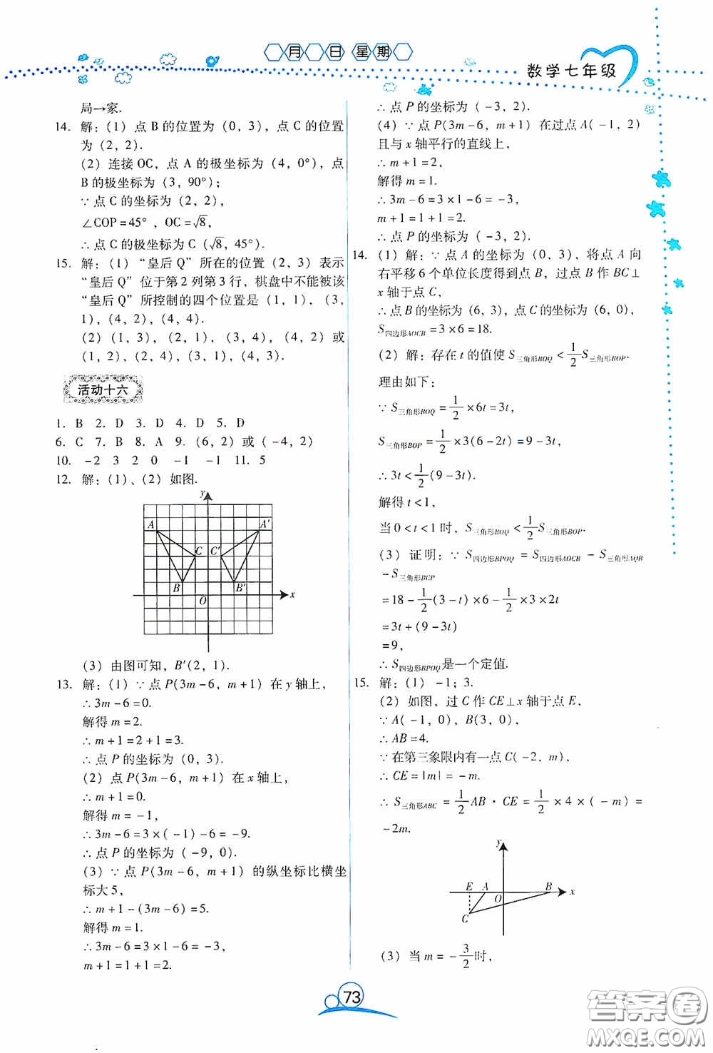 云南教育出版社2020導(dǎo)學(xué)練暑假作業(yè)系列數(shù)學(xué)七年級(jí)答案