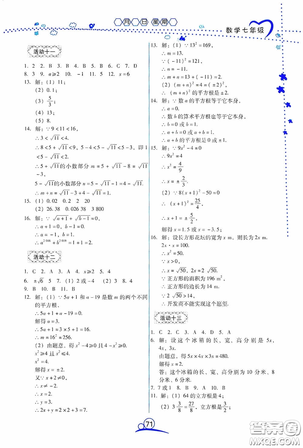 云南教育出版社2020導(dǎo)學(xué)練暑假作業(yè)系列數(shù)學(xué)七年級(jí)答案