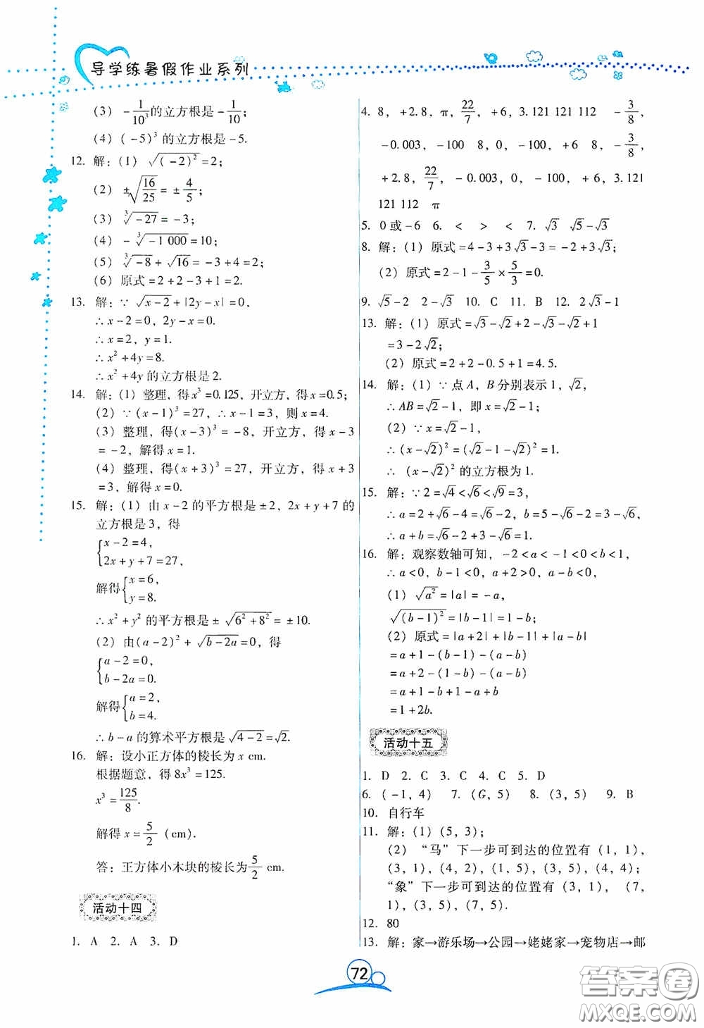 云南教育出版社2020導(dǎo)學(xué)練暑假作業(yè)系列數(shù)學(xué)七年級(jí)答案