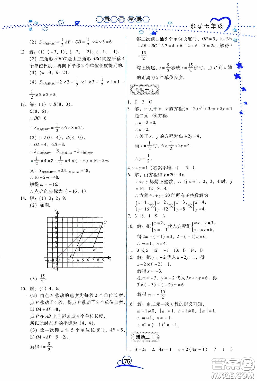 云南教育出版社2020導(dǎo)學(xué)練暑假作業(yè)系列數(shù)學(xué)七年級(jí)答案