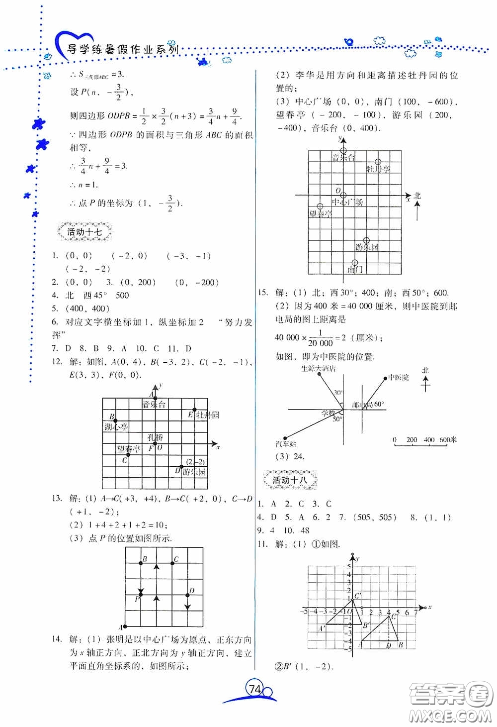 云南教育出版社2020導(dǎo)學(xué)練暑假作業(yè)系列數(shù)學(xué)七年級(jí)答案