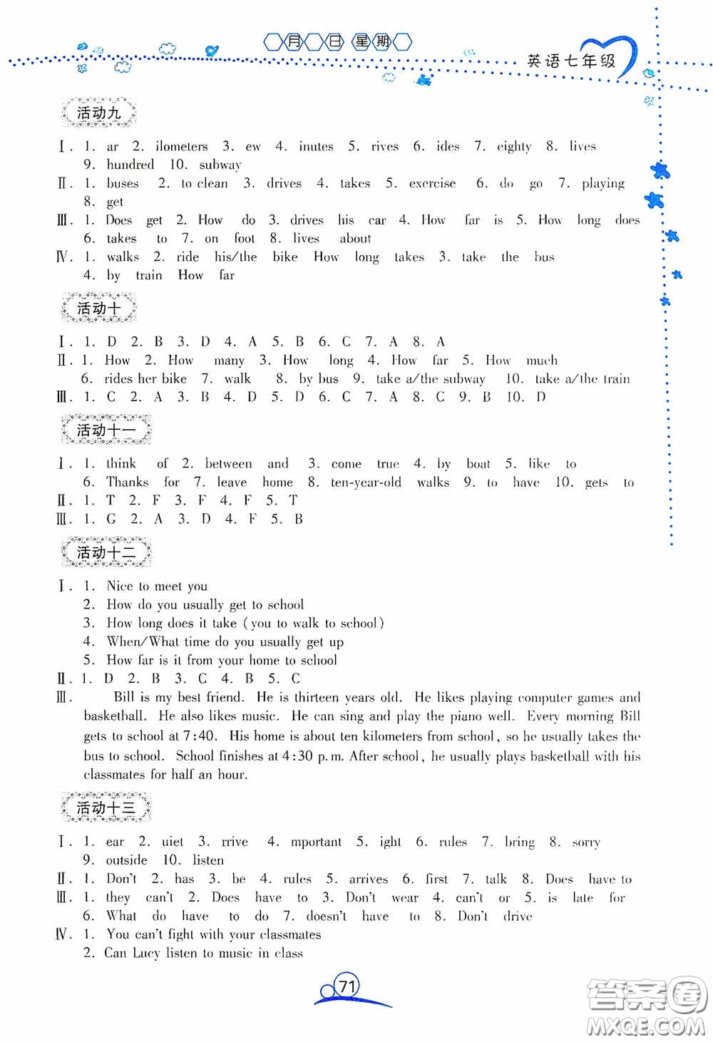 云南教育出版社2020導學練暑假作業(yè)系列英語七年級答案