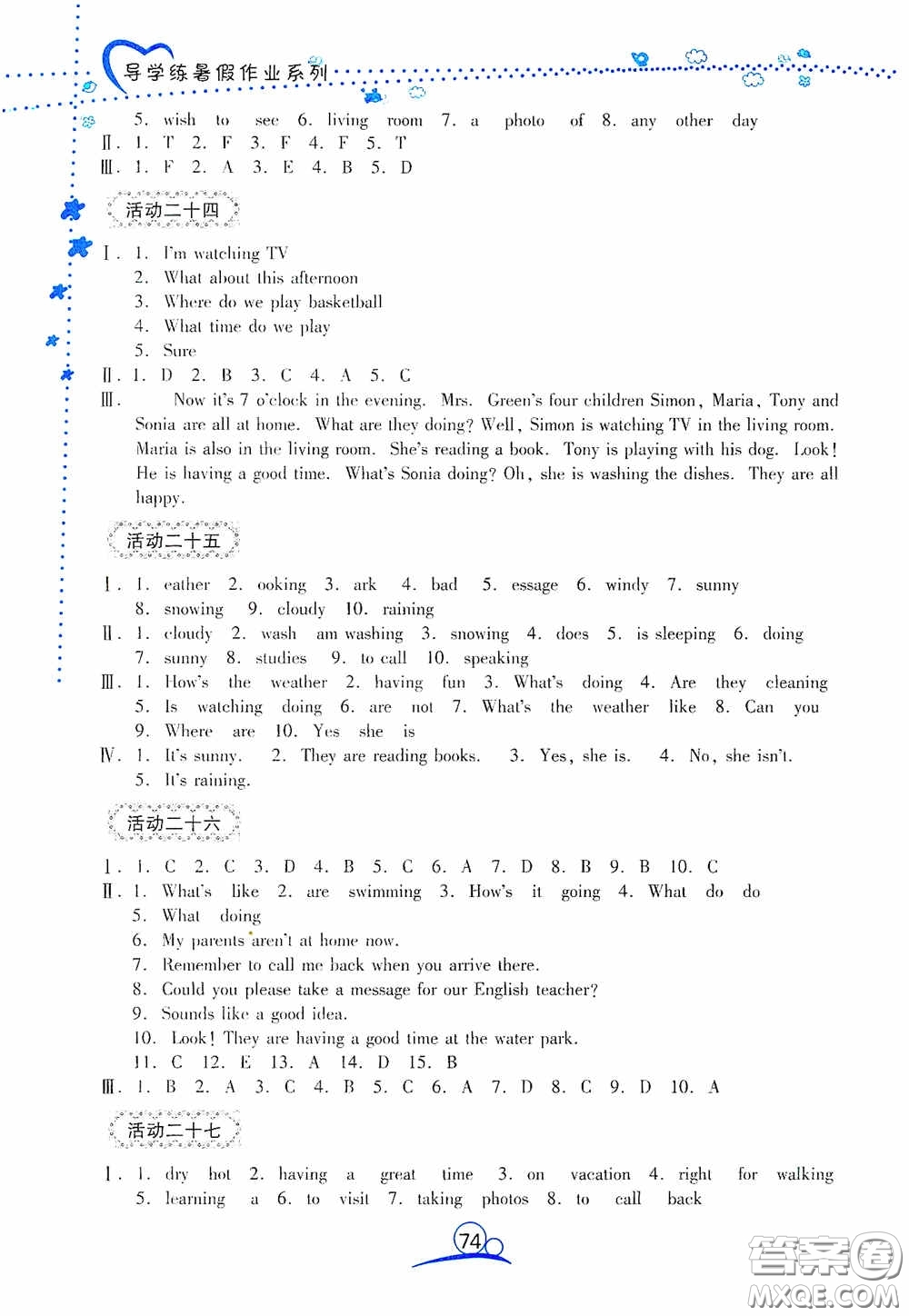 云南教育出版社2020導學練暑假作業(yè)系列英語七年級答案