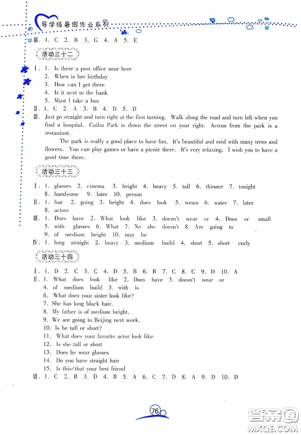 云南教育出版社2020導學練暑假作業(yè)系列英語七年級答案