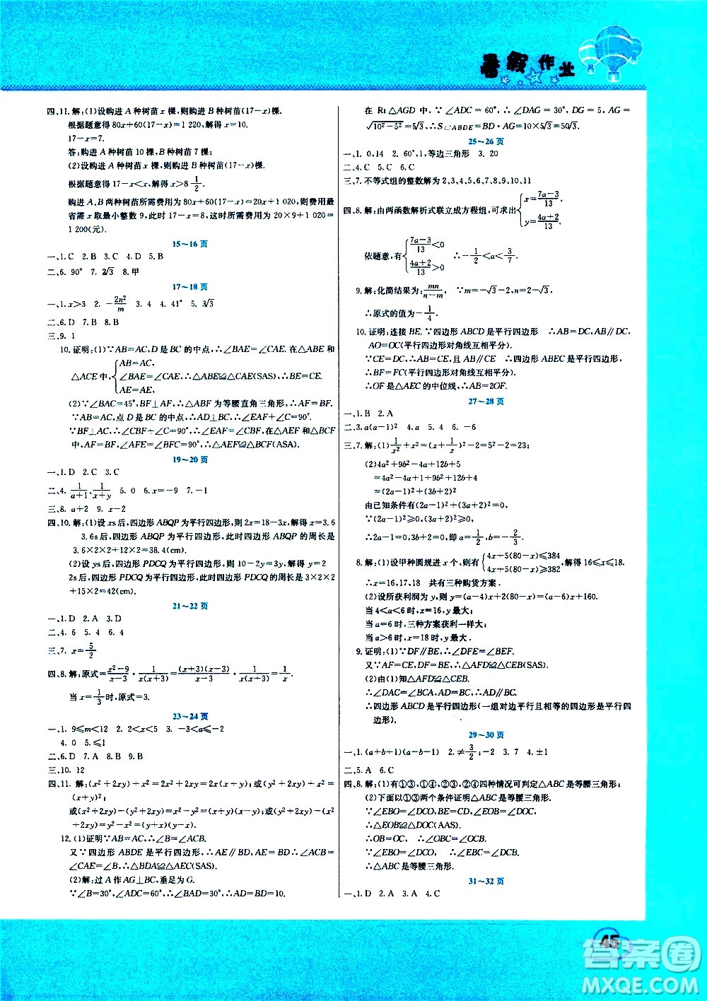 中原農(nóng)民出版社2020年假期園地暑假作業(yè)八年級數(shù)學(xué)北師大版參考答案