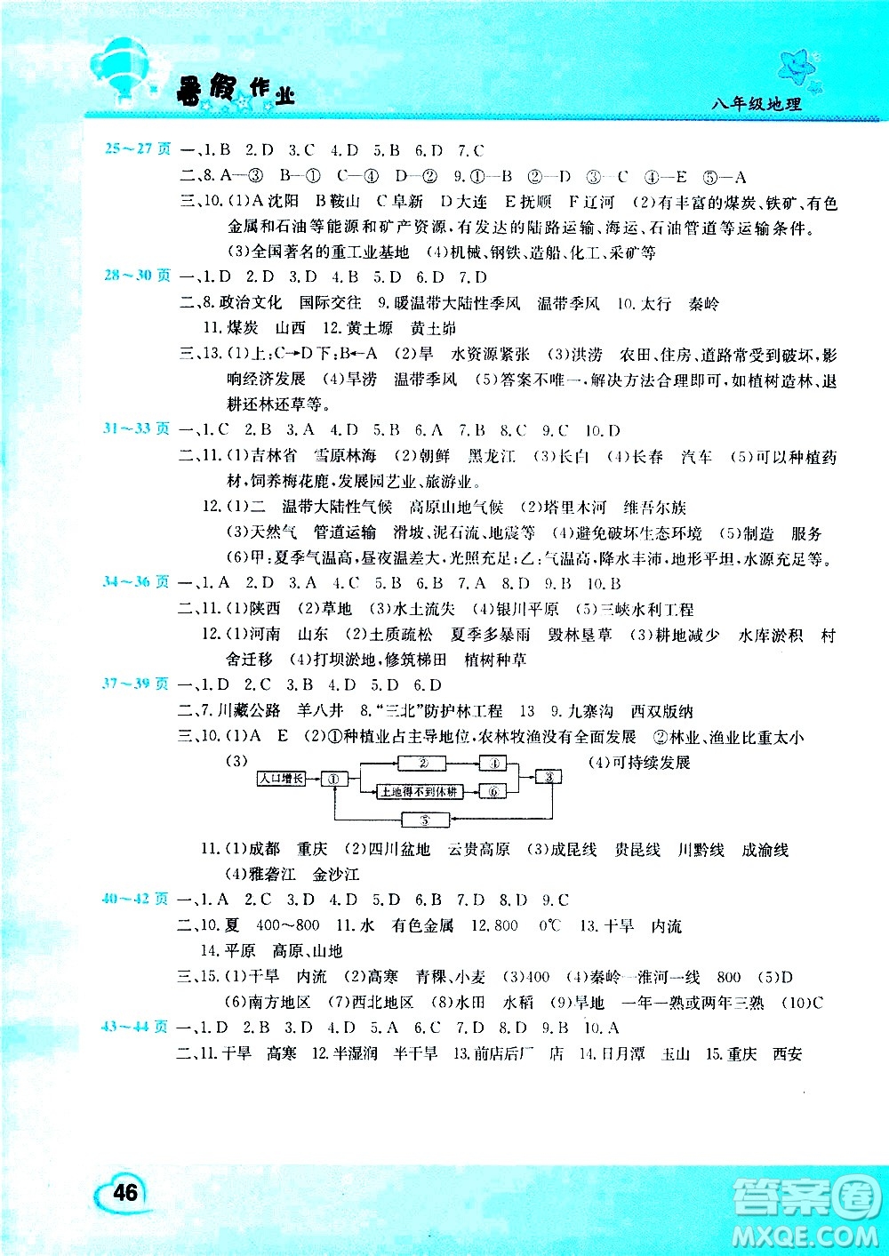 中原農(nóng)民出版社2020年假期園地暑假作業(yè)八年級(jí)地理參考答案