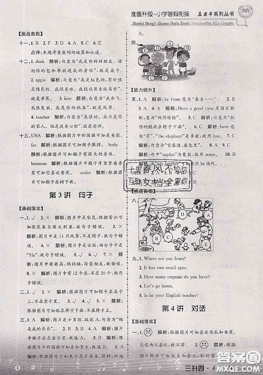 2020年孟建平準備升級小學暑假銜接三升四英語人教版答案