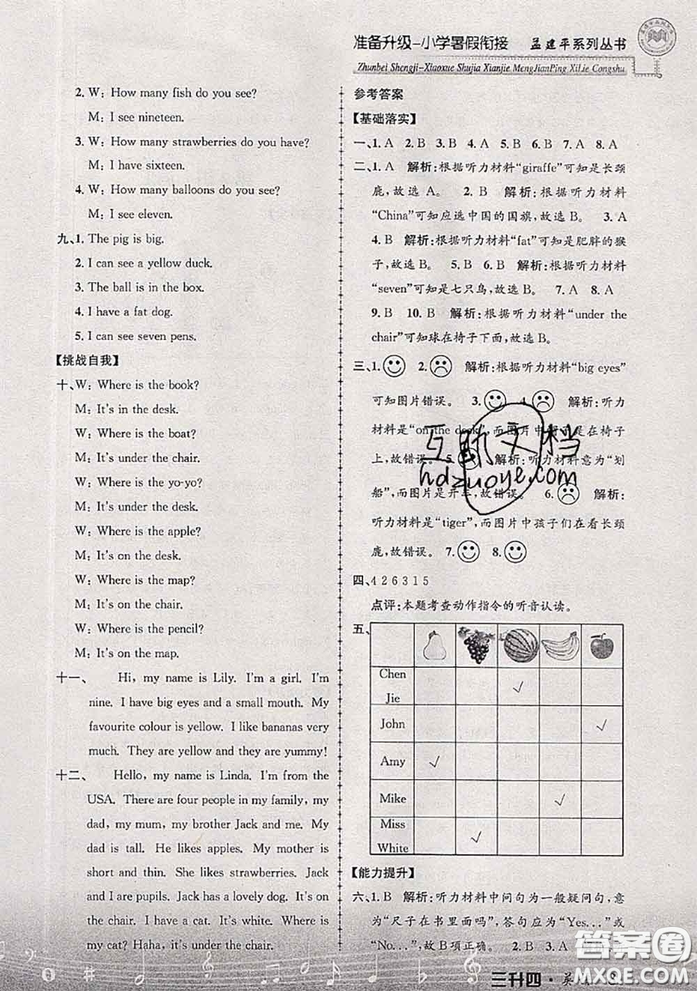 2020年孟建平準備升級小學暑假銜接三升四英語人教版答案