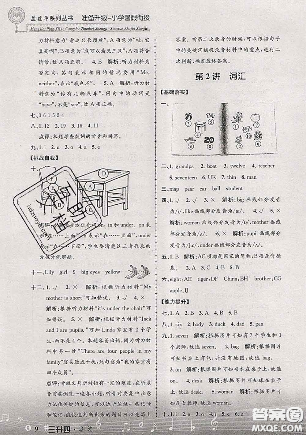 2020年孟建平準備升級小學暑假銜接三升四英語人教版答案