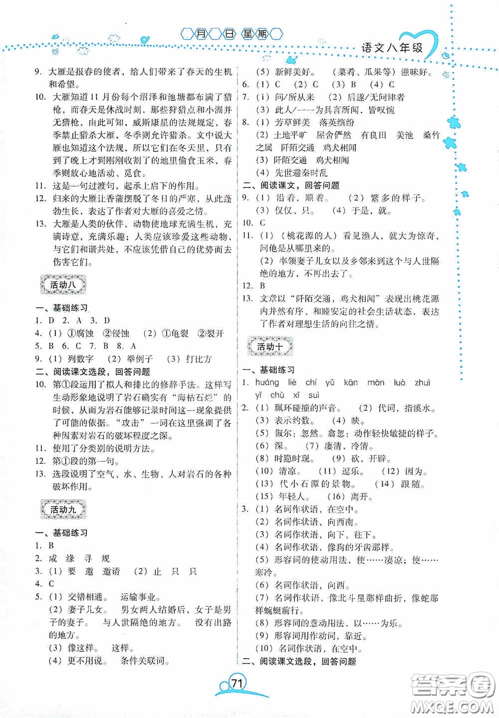 云南教育出版社2020導(dǎo)學(xué)練暑假作業(yè)系列語文八年級答案