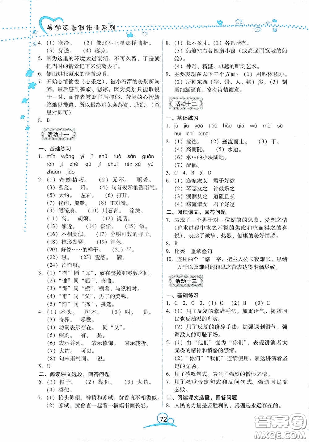 云南教育出版社2020導(dǎo)學(xué)練暑假作業(yè)系列語文八年級答案