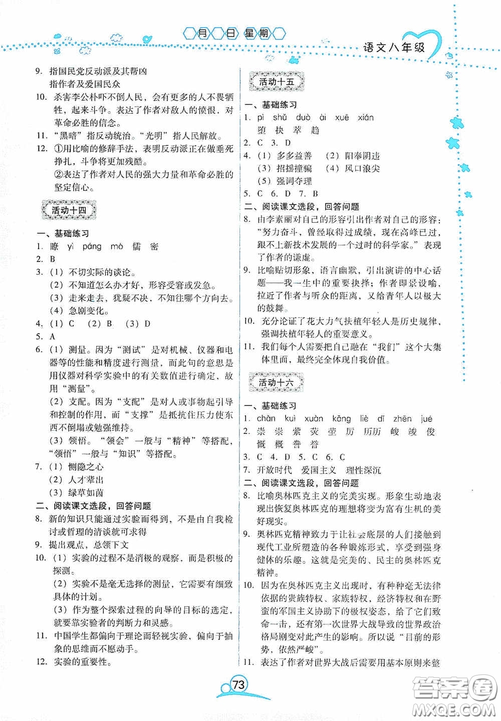 云南教育出版社2020導(dǎo)學(xué)練暑假作業(yè)系列語文八年級答案