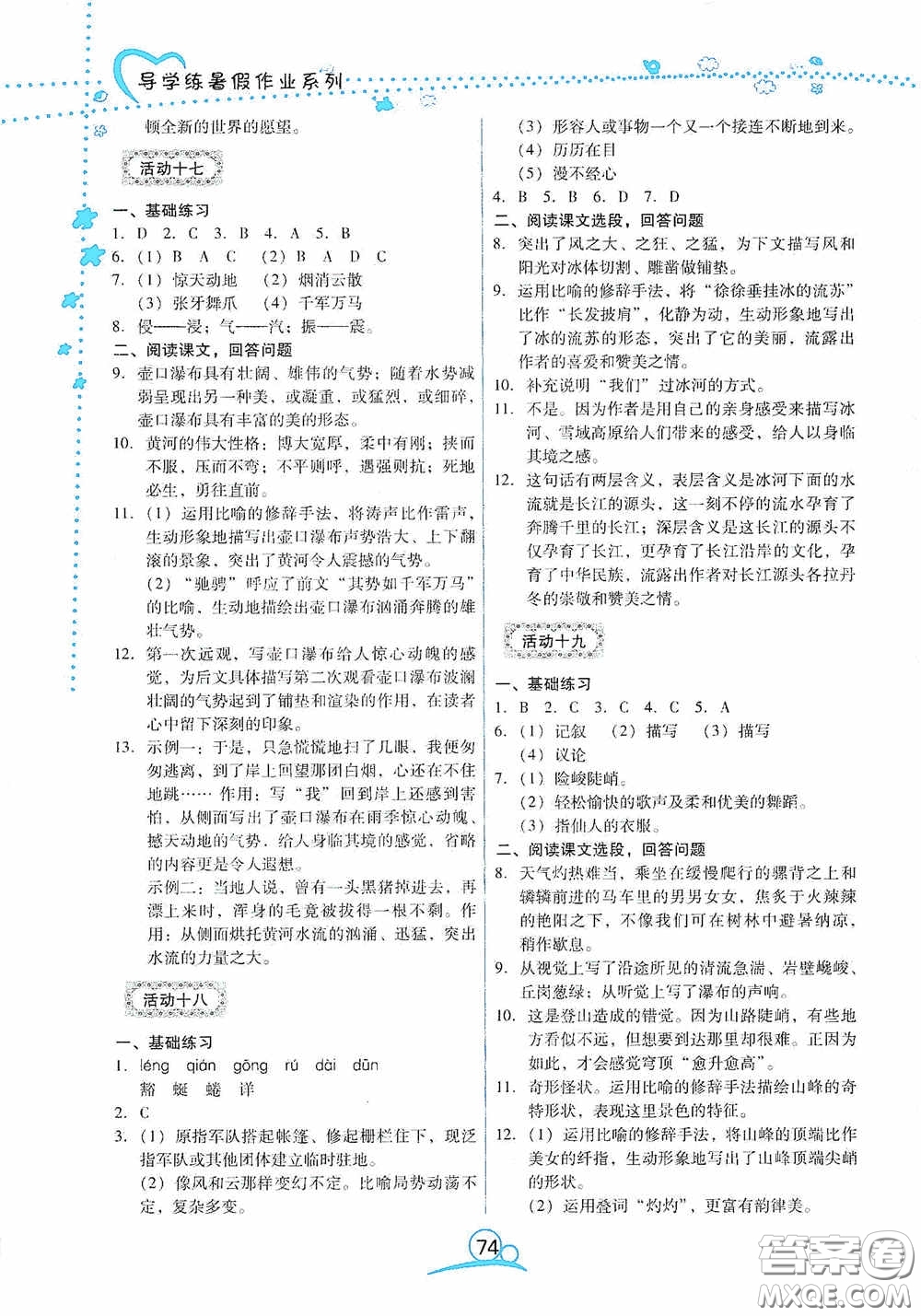 云南教育出版社2020導(dǎo)學(xué)練暑假作業(yè)系列語文八年級答案