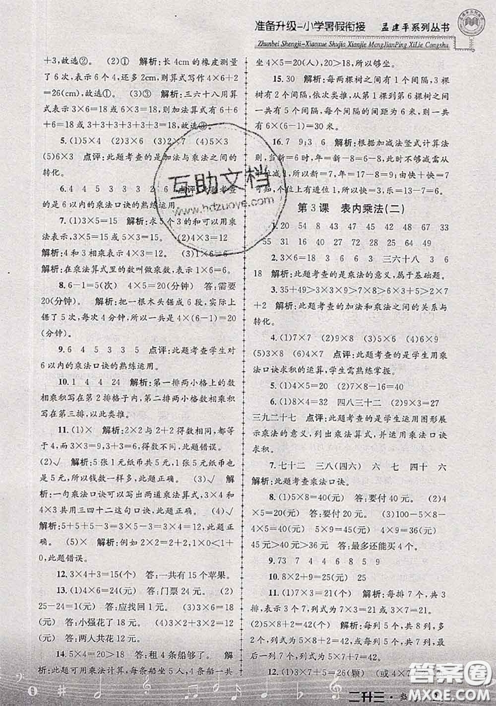 2020年孟建平準(zhǔn)備升級(jí)小學(xué)暑假銜接二升三數(shù)學(xué)人教版答案