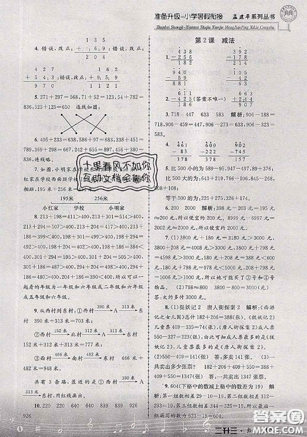 2020年孟建平準(zhǔn)備升級(jí)小學(xué)暑假銜接二升三數(shù)學(xué)人教版答案