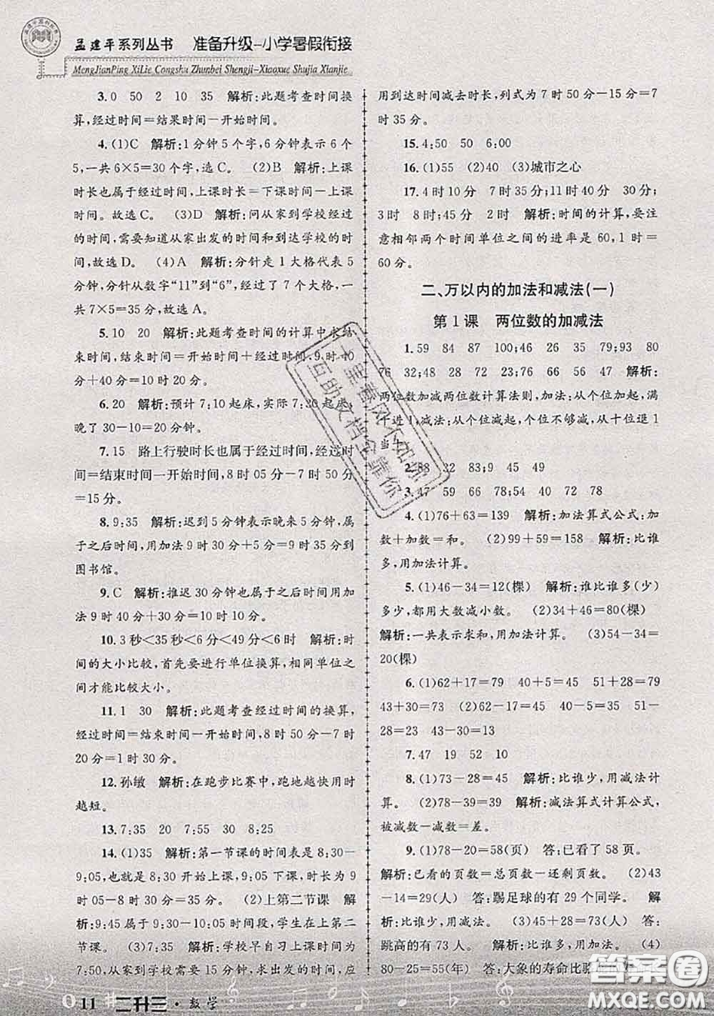 2020年孟建平準(zhǔn)備升級(jí)小學(xué)暑假銜接二升三數(shù)學(xué)人教版答案