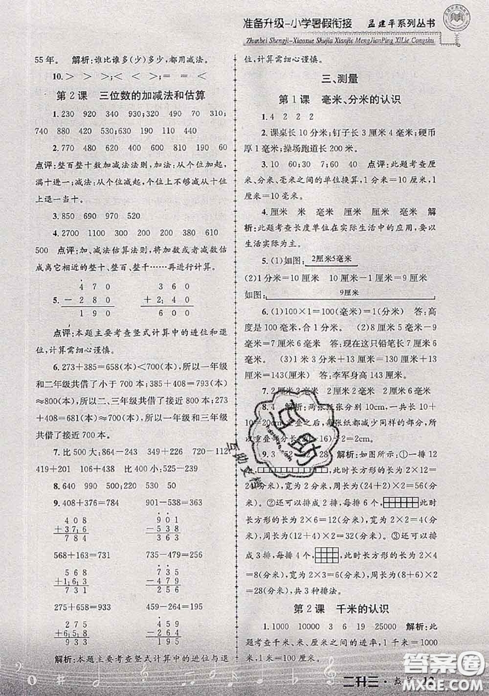 2020年孟建平準(zhǔn)備升級(jí)小學(xué)暑假銜接二升三數(shù)學(xué)人教版答案