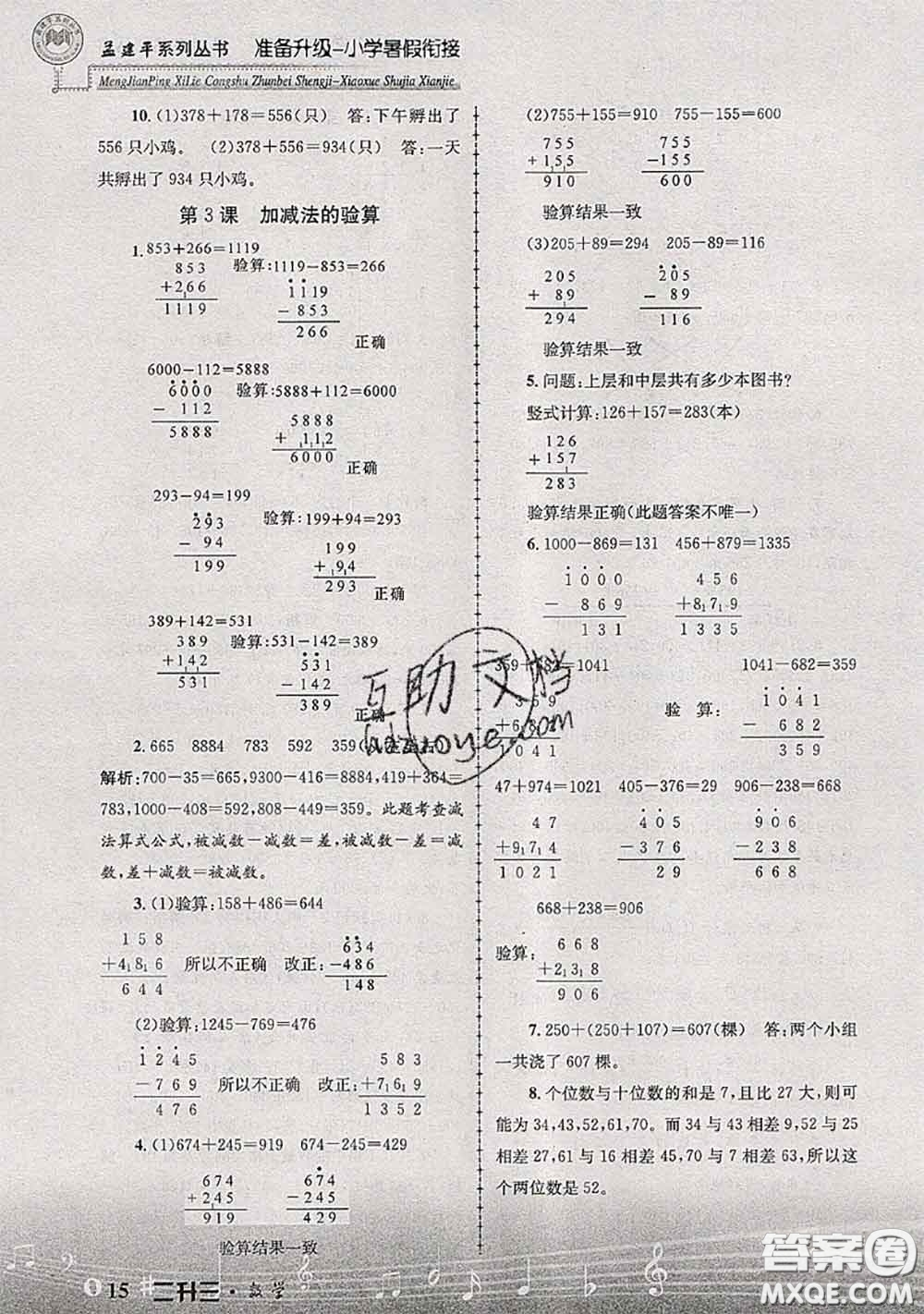 2020年孟建平準(zhǔn)備升級(jí)小學(xué)暑假銜接二升三數(shù)學(xué)人教版答案