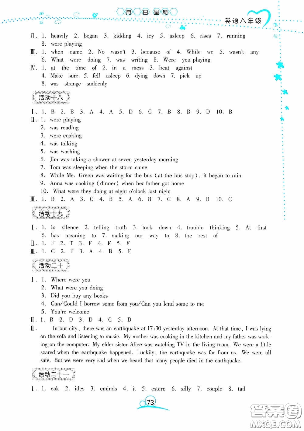 云南教育出版社2020導學練暑假作業(yè)系列英語八年級答案