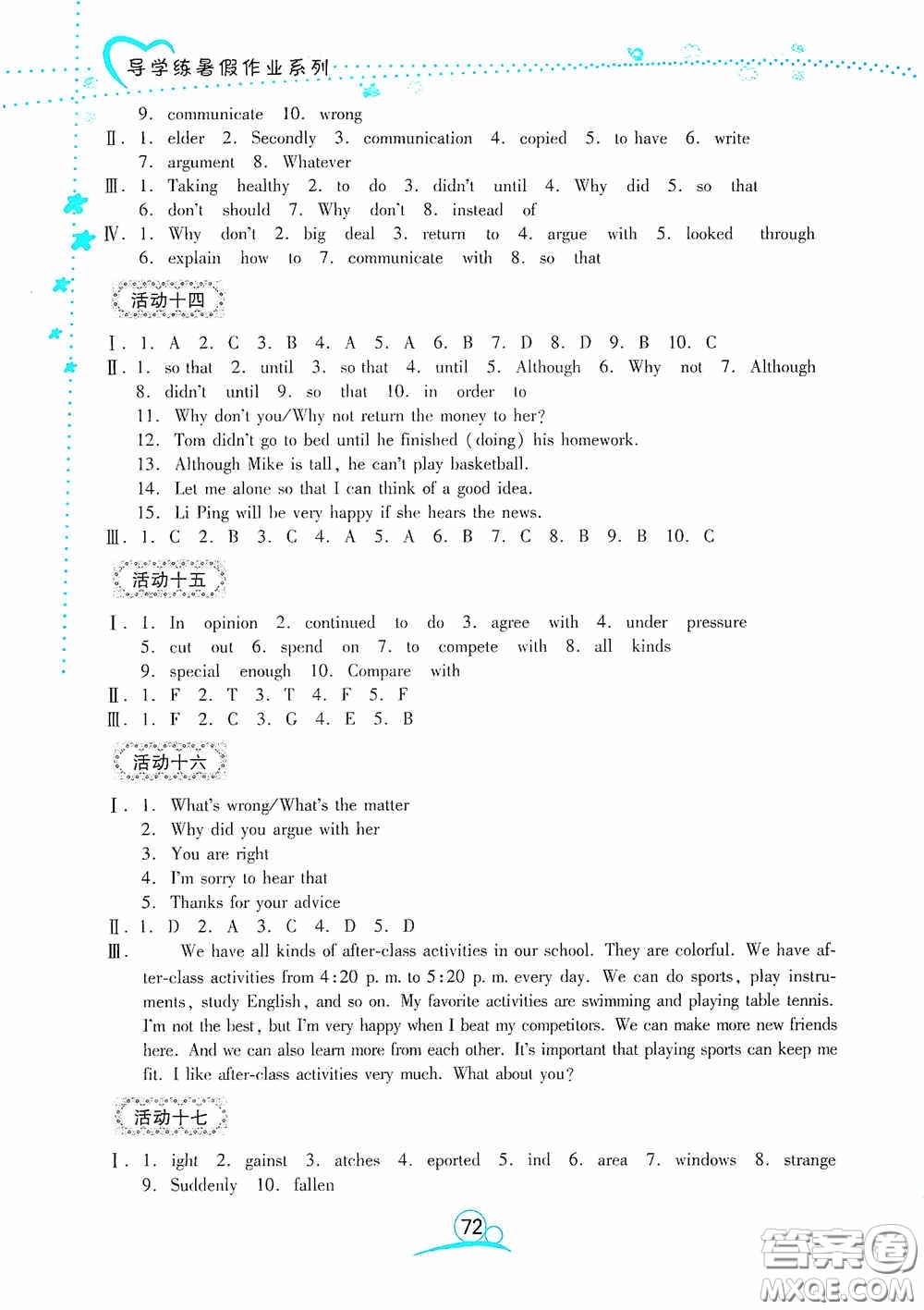 云南教育出版社2020導學練暑假作業(yè)系列英語八年級答案