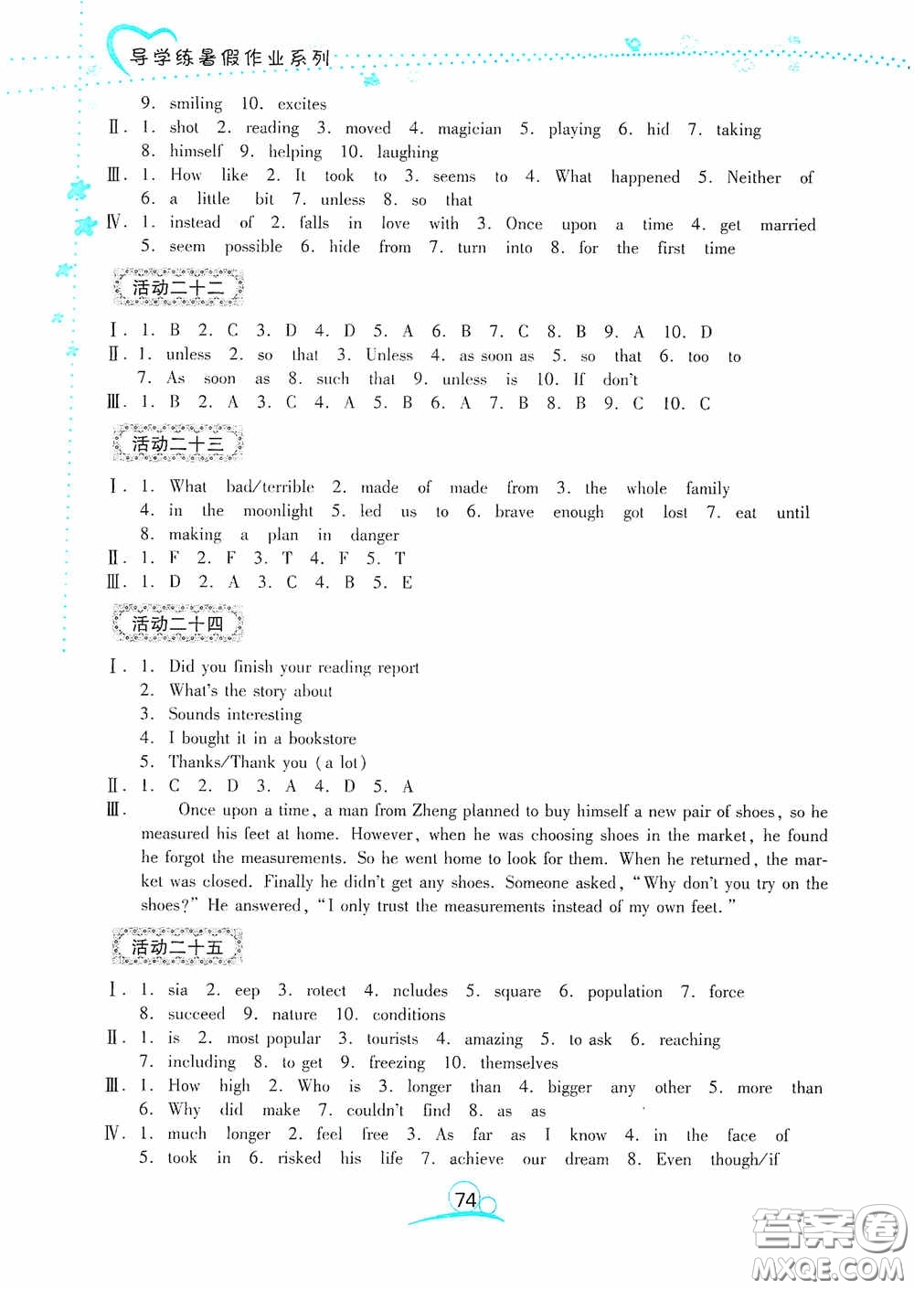 云南教育出版社2020導學練暑假作業(yè)系列英語八年級答案