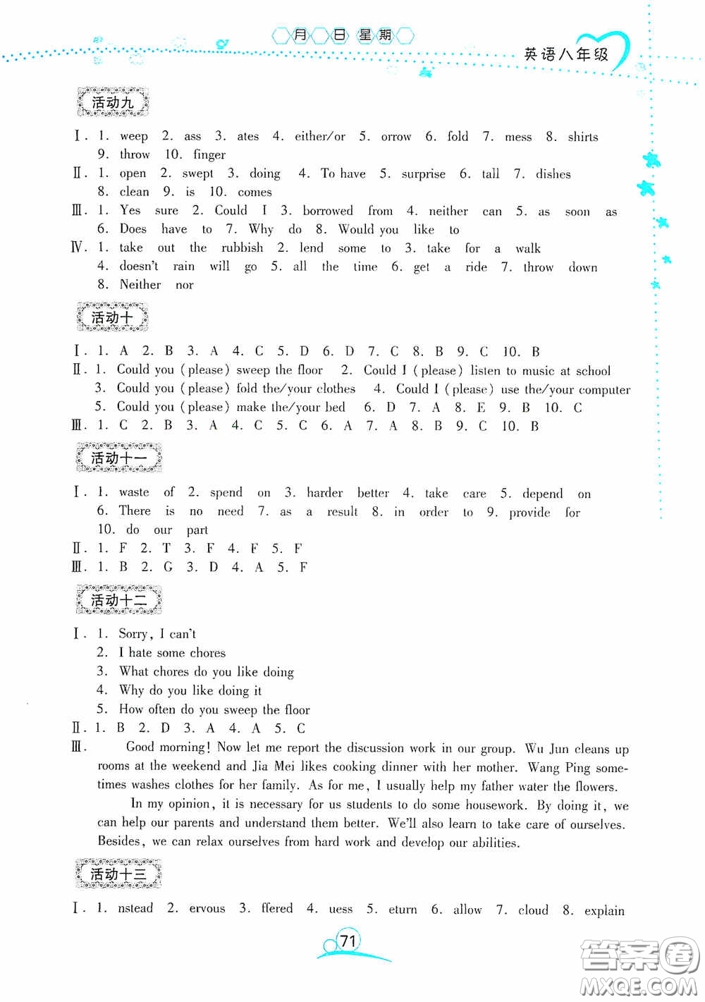 云南教育出版社2020導學練暑假作業(yè)系列英語八年級答案