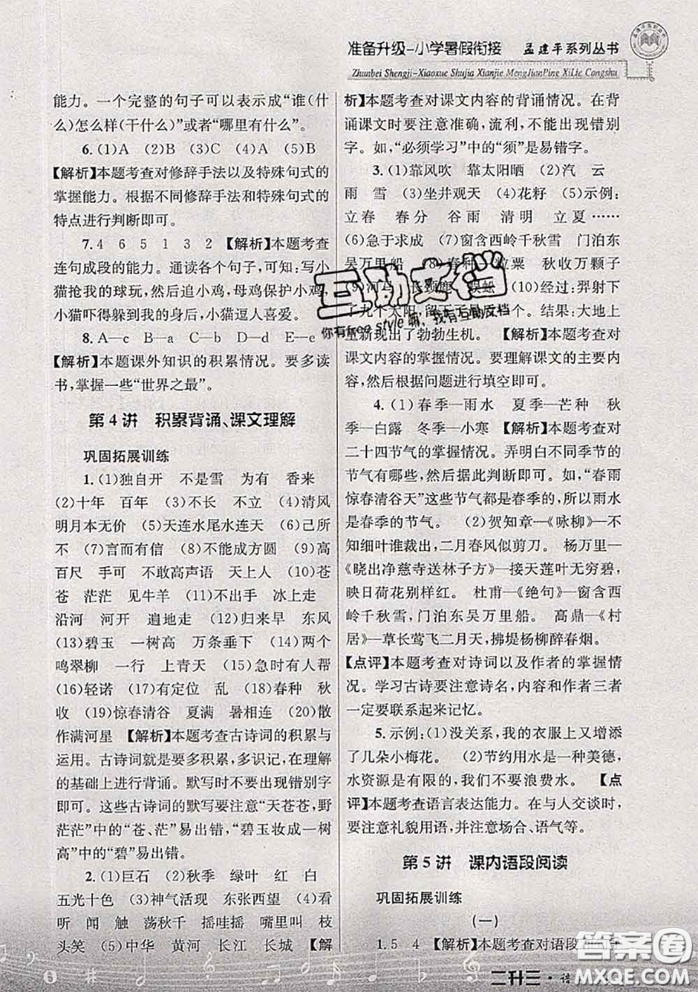 2020年孟建平準(zhǔn)備升級小學(xué)暑假銜接二升三語文人教版答案