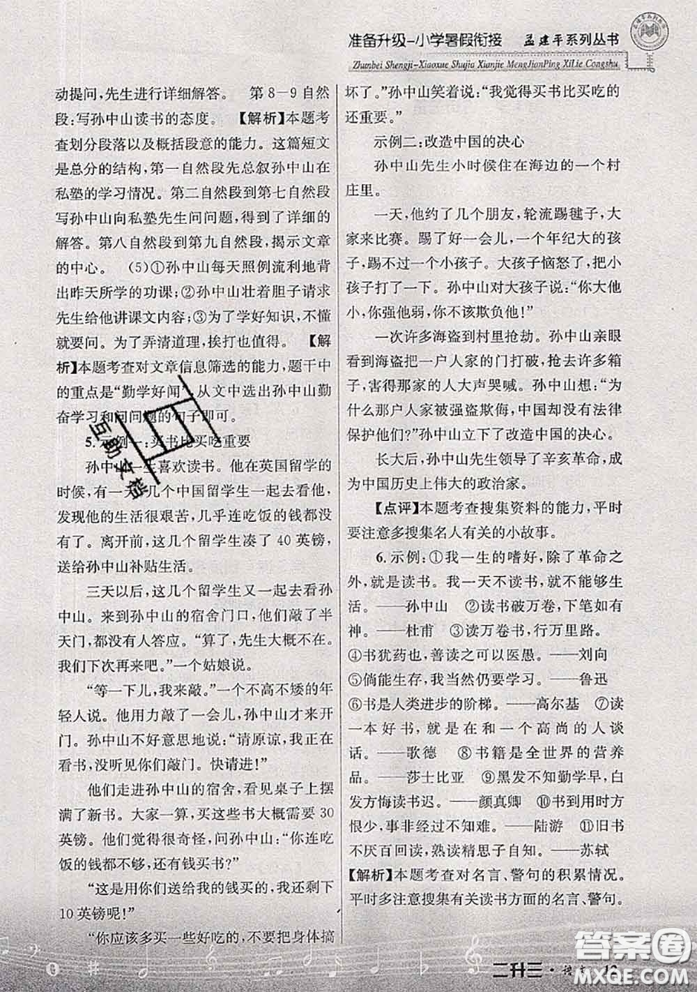 2020年孟建平準(zhǔn)備升級小學(xué)暑假銜接二升三語文人教版答案